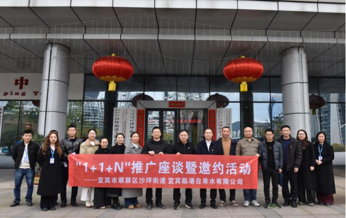 社企同心筑網(wǎng)格 水潤(rùn)沙坪惠民生——臨港公司“1+1+N”供水服務(wù)模式走進(jìn)沙坪街道